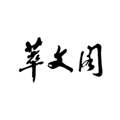 122cc太阳集成游戏(中国)有限公司官网
